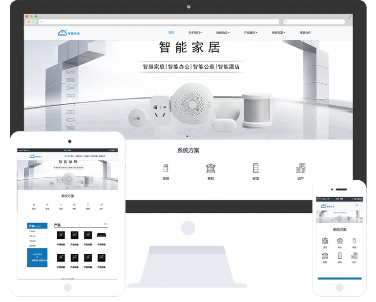 网站建设模板