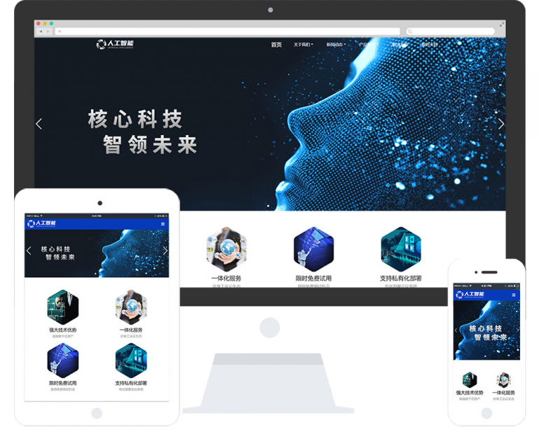 网站建设模板