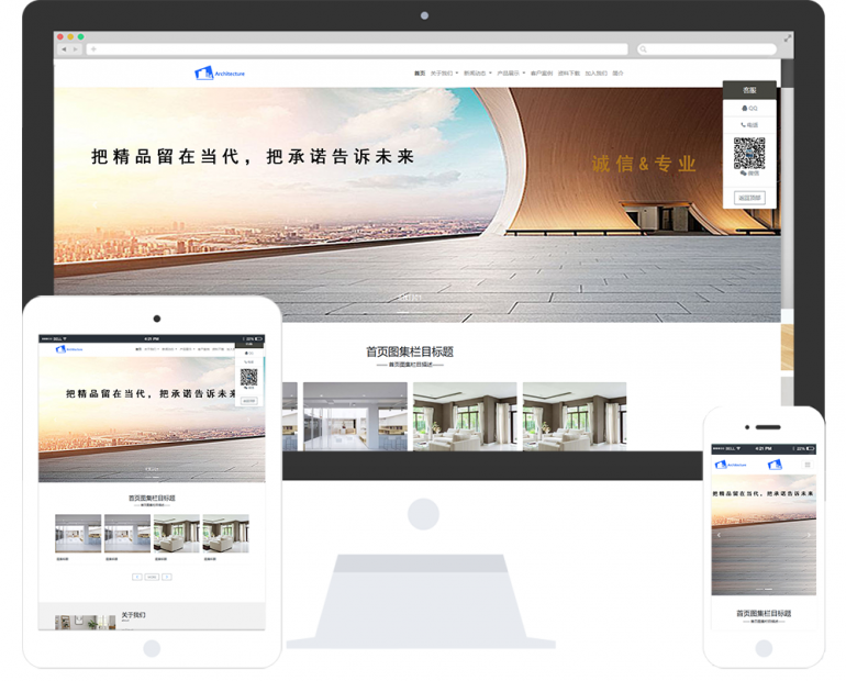 网站建设模板