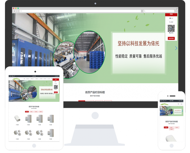 网站建设模板