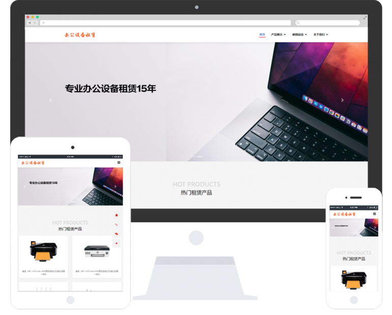 网站建设模板